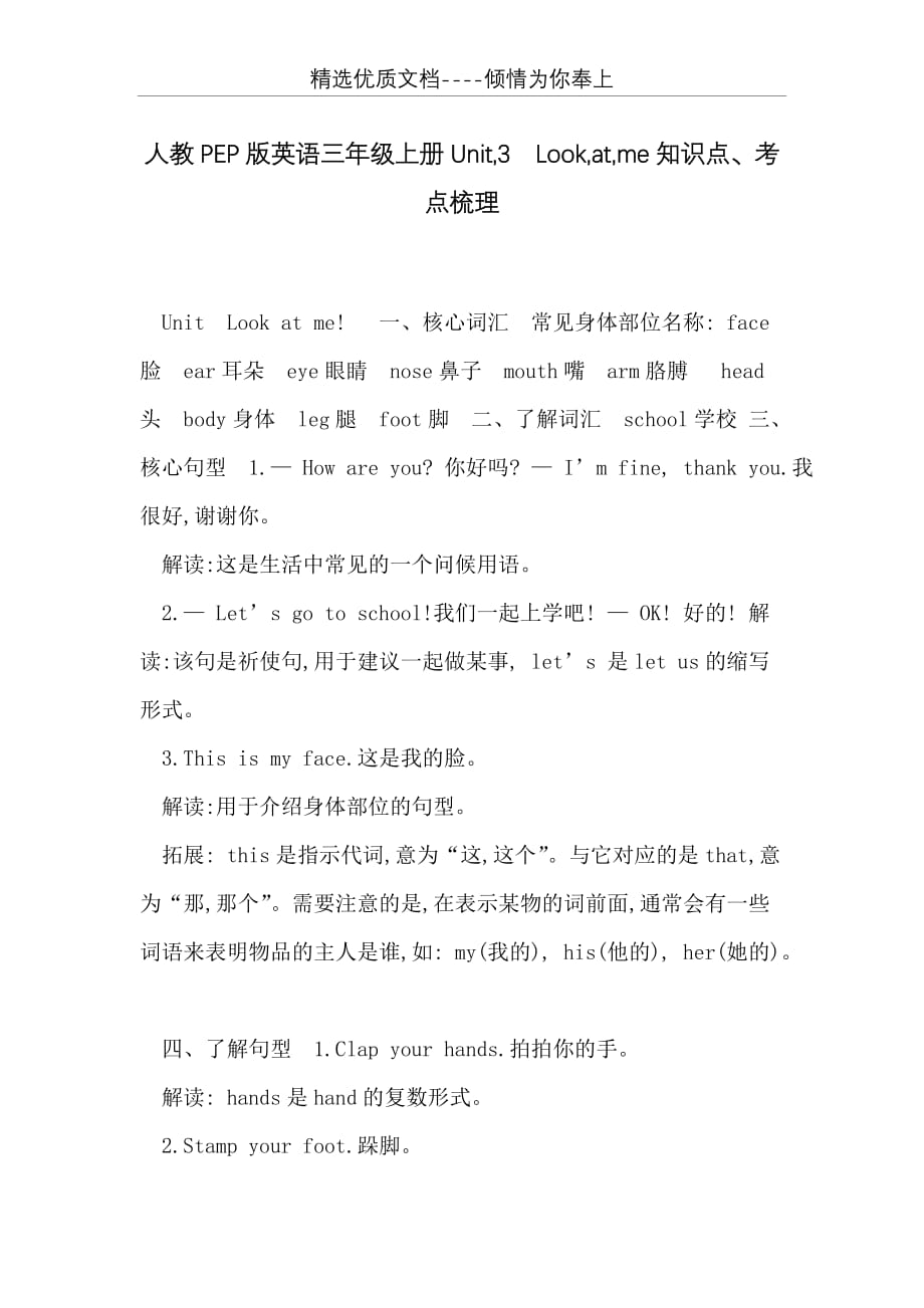 人教PEP版英语三年级上册Unit3　Lookatme知识点、考点梳理(共2页)_第1页