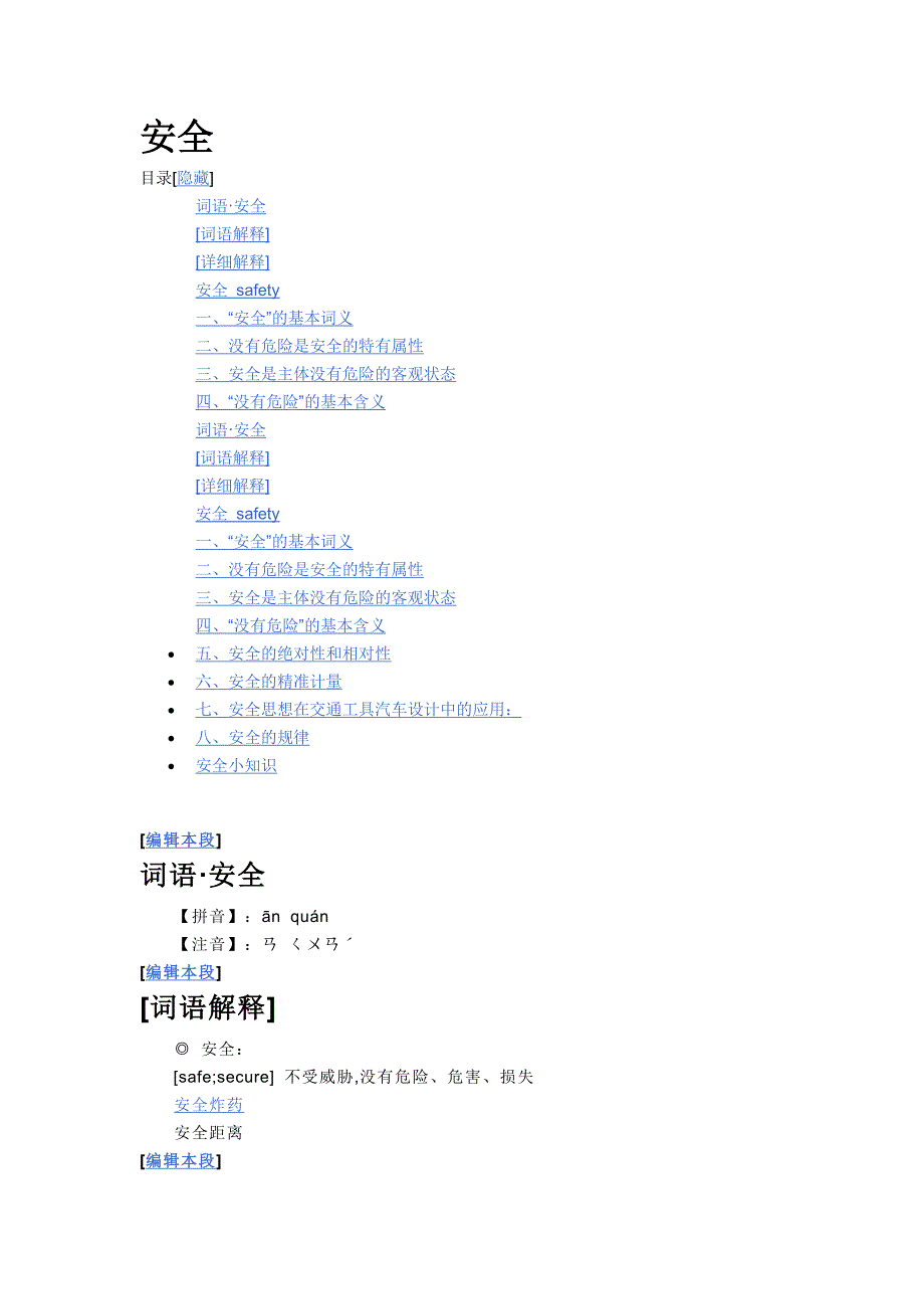 安全百科[共16页]_第1页