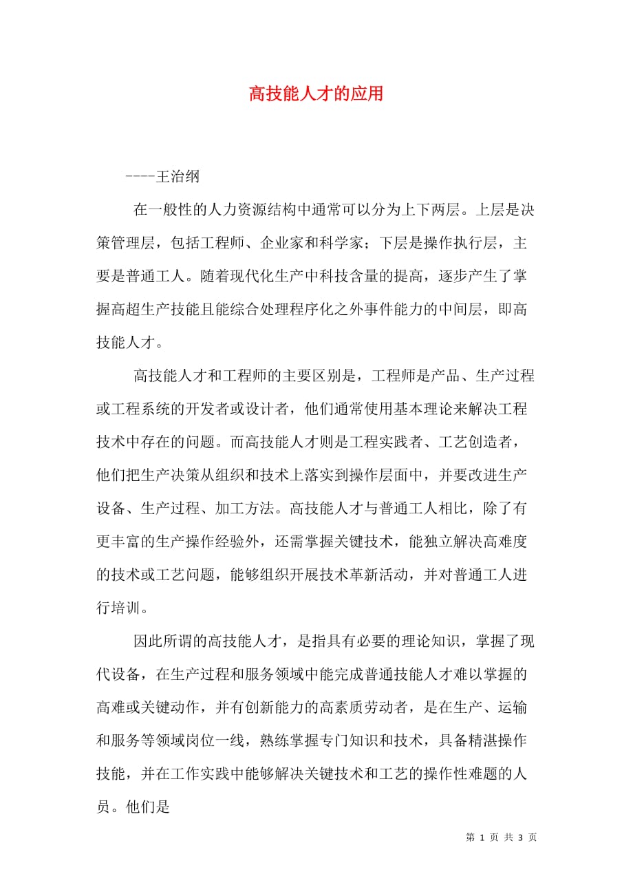 高技能人才的应用_2_第1页