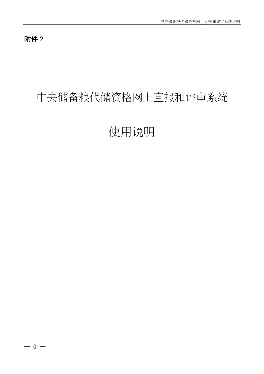 江苏省储备粮可视化管理系统用户使用手册_第1页
