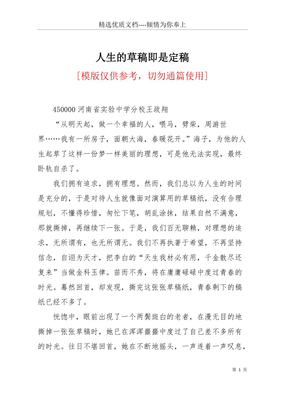 人生的草稿即是定稿(共2页)_第1页
