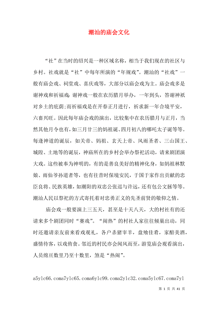 潮汕的庙会文化_第1页