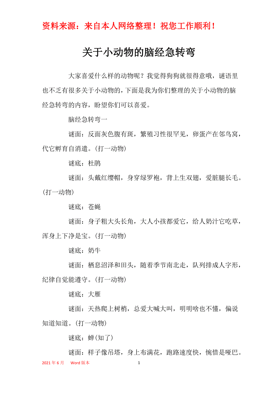 关于小动物的脑经急转弯_第1页
