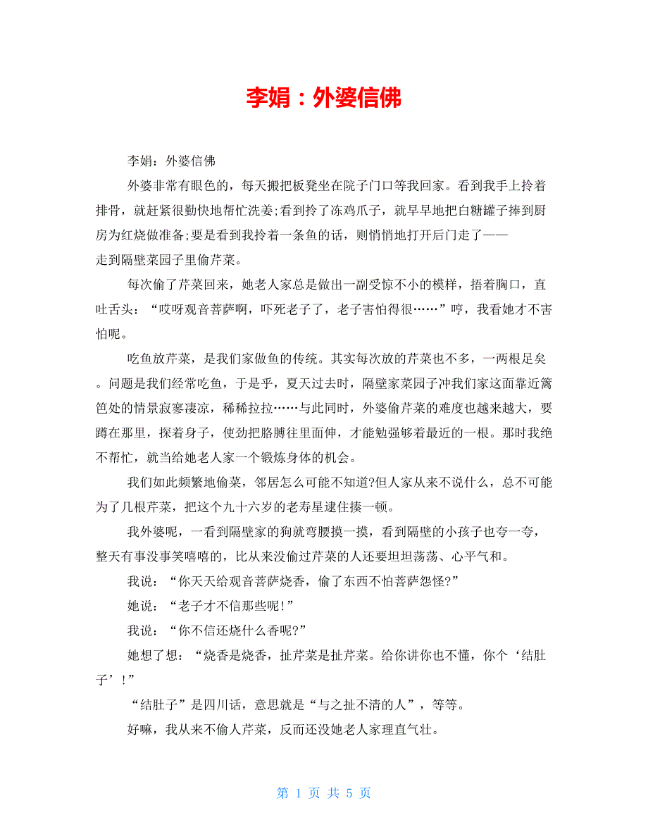 李娟：外婆信佛_第1页