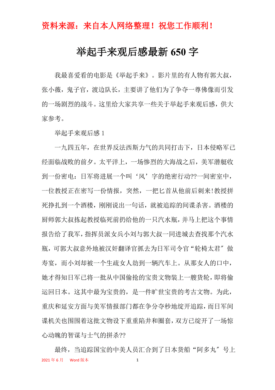 举起手来观后感最新650字_第1页