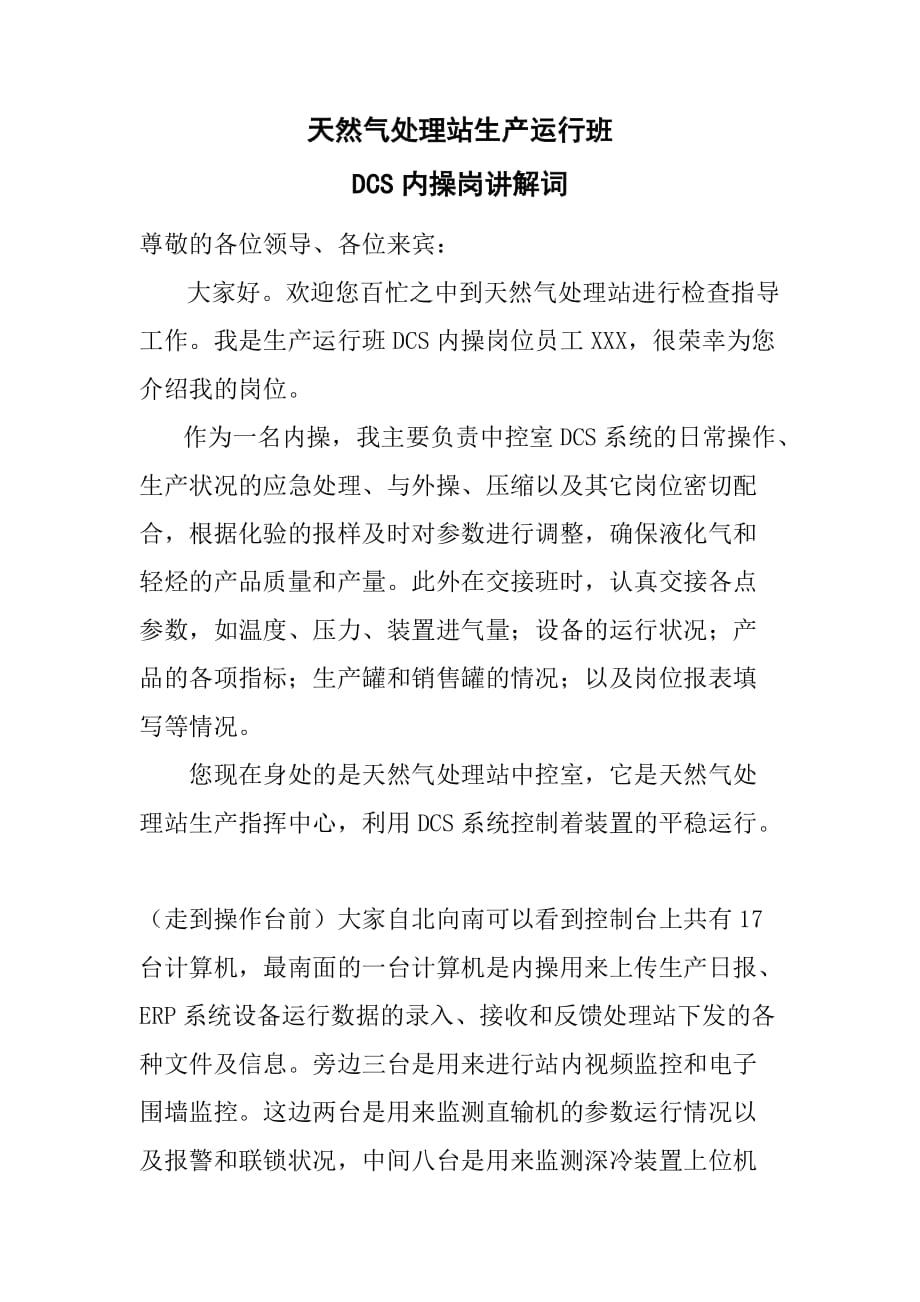 天然气：解说词1-内操岗位---技能普及_第1页