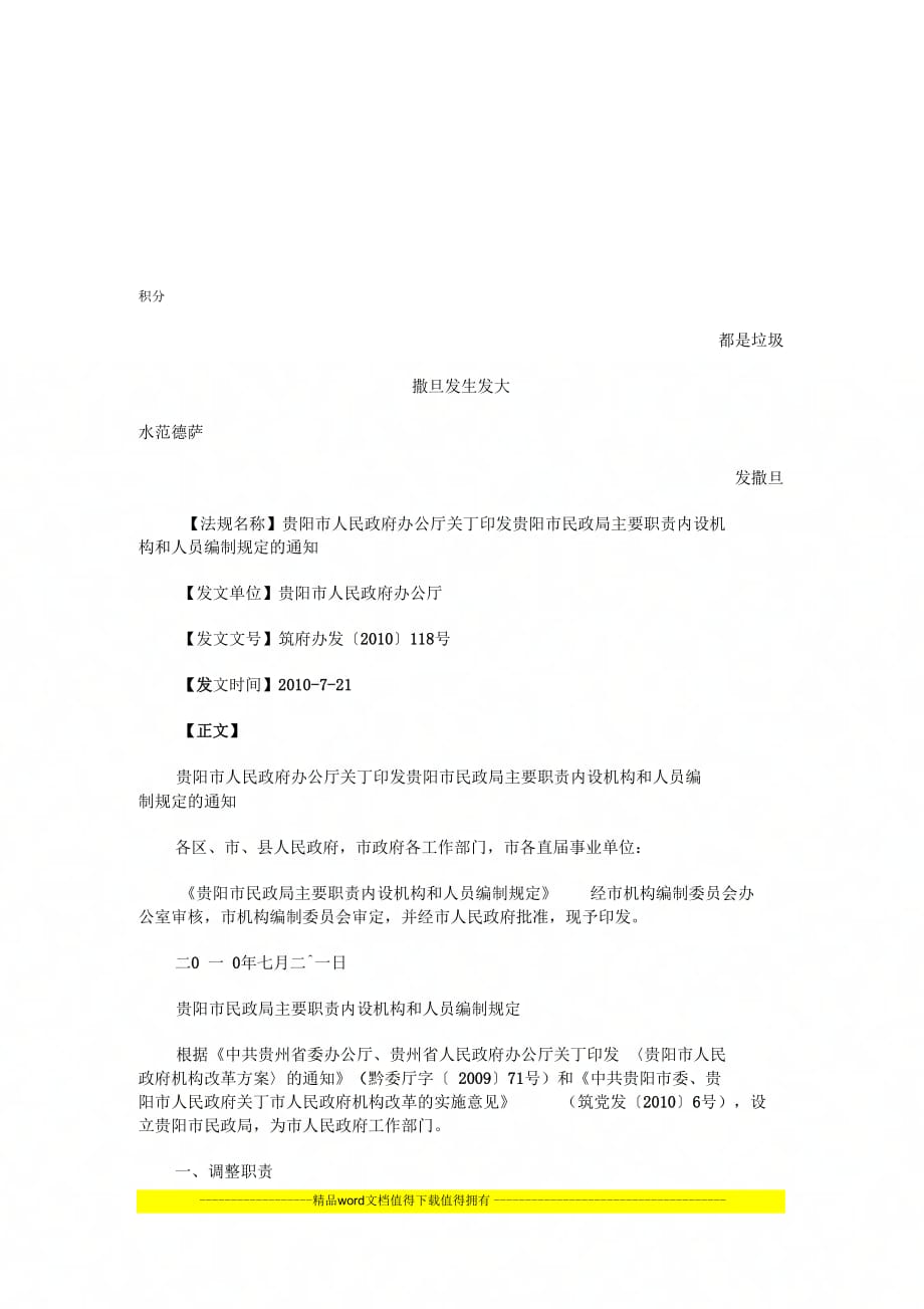 政局主要职责内设机构和人员编制_第1页