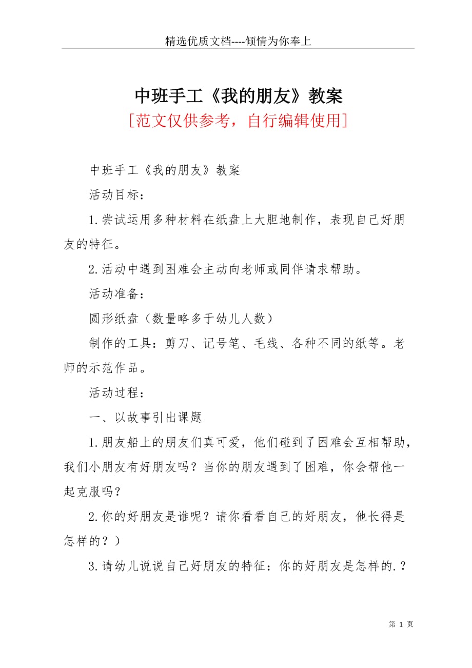 中班手工《我的朋友》教案(共3页)_第1页
