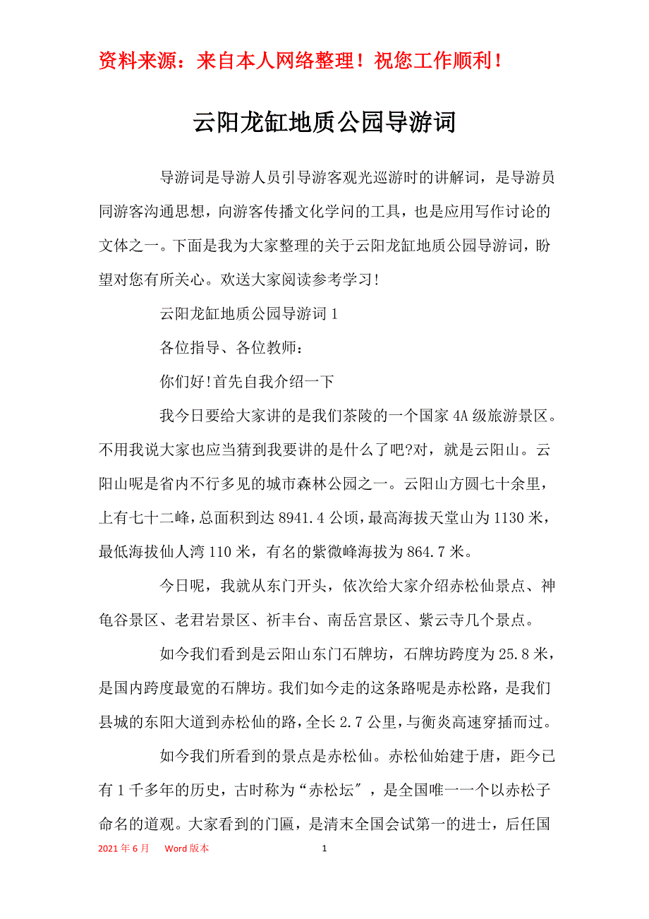 云阳龙缸地质公园导游词_第1页