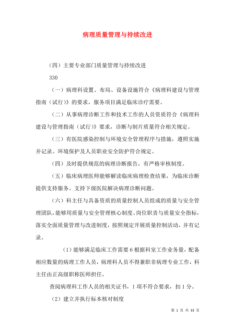 病理质量管理与持续改进_第1页
