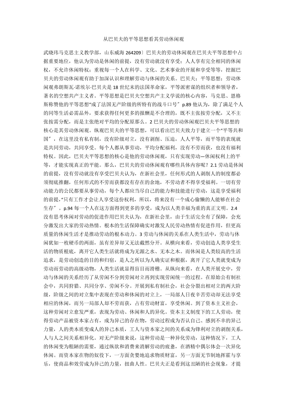 从巴贝夫的平等思想看其劳动休闲观_第1页