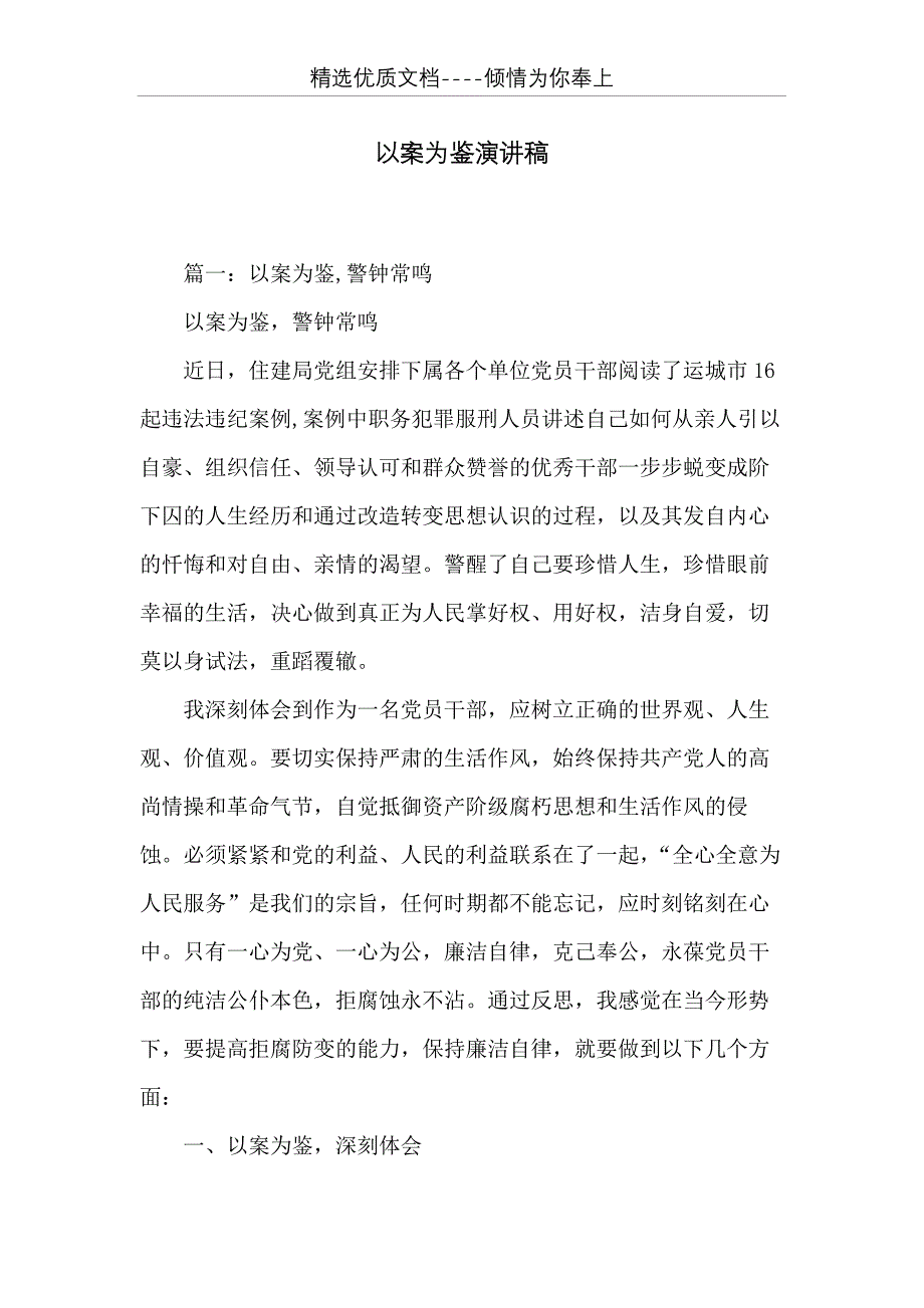 以案为鉴演讲稿(共11页)_第1页