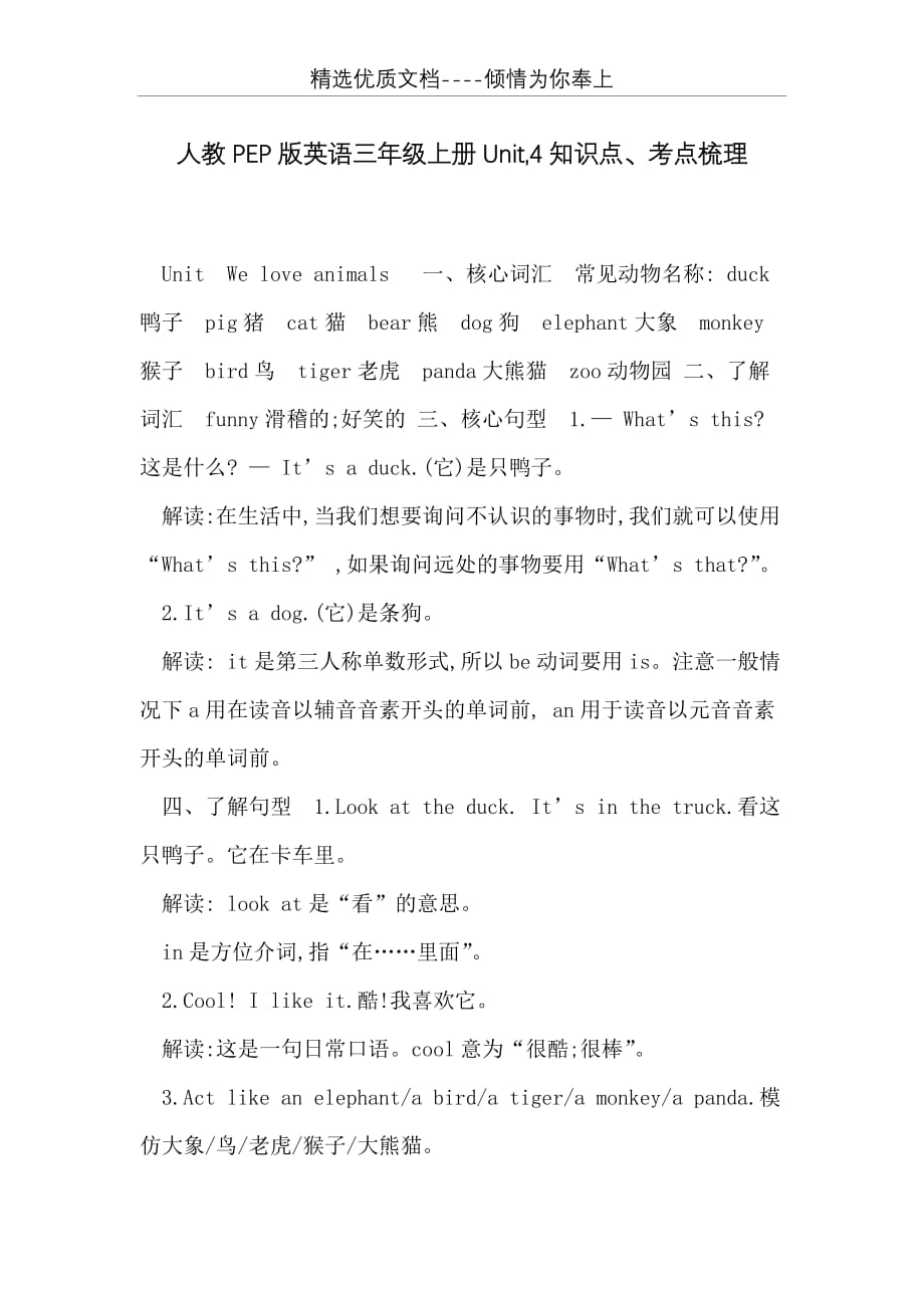 人教PEP版英语三年级上册Unit4知识点、考点梳理(共2页)_第1页