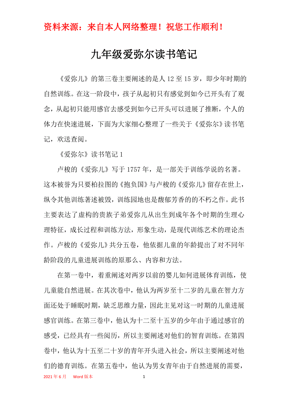 九年级爱弥尔读书笔记_第1页