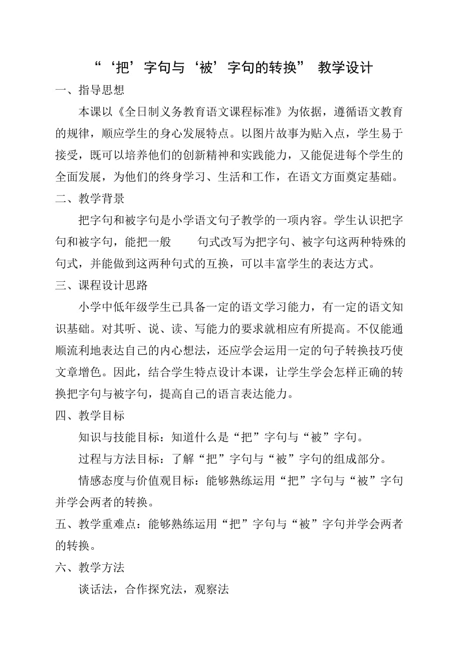 把字句与被字句教学设计[共3页]_第1页