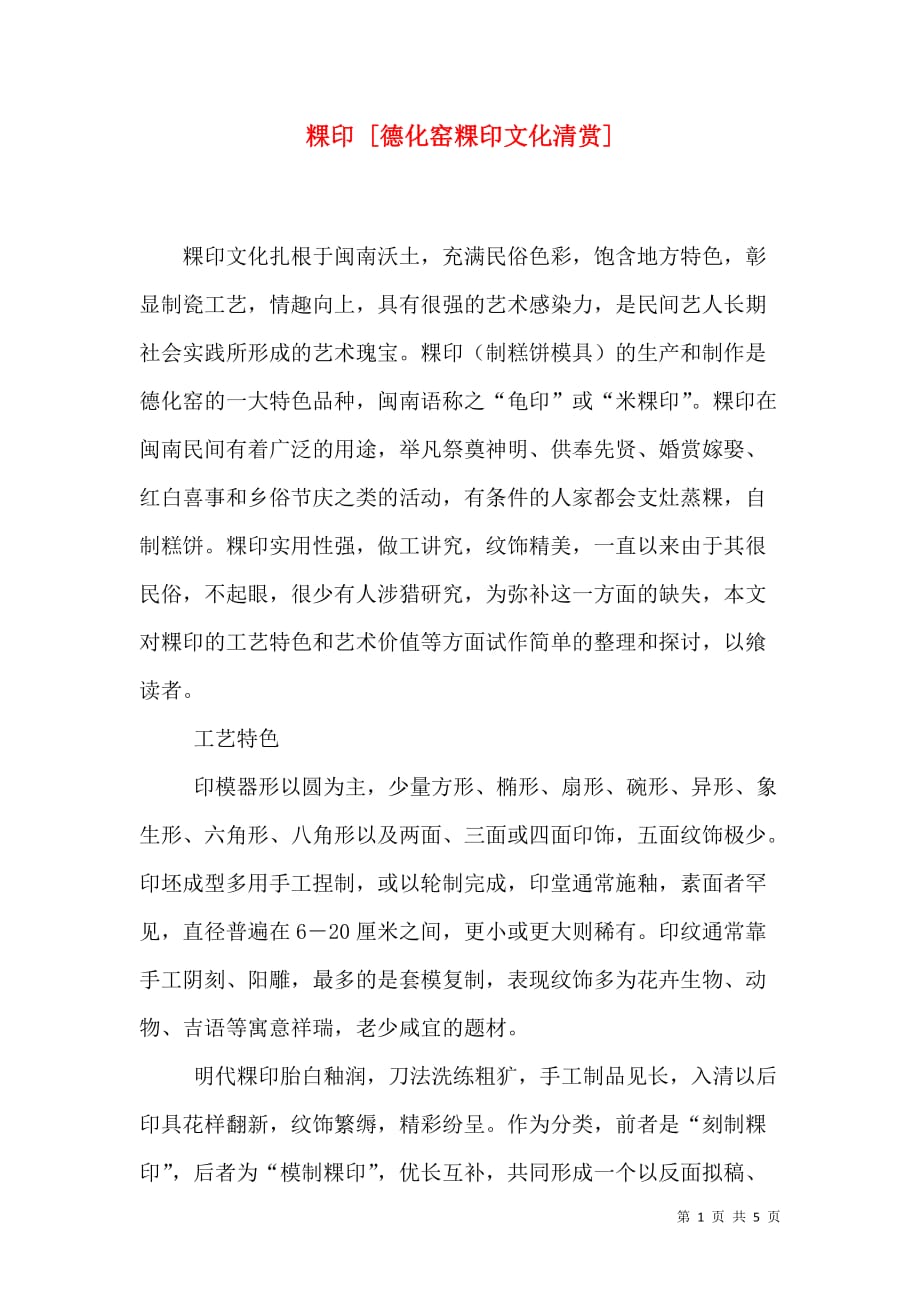 粿印 [德化窑粿印文化清赏]_第1页