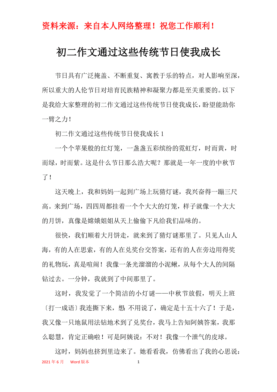 初二作文通过这些传统节日使我成长_第1页
