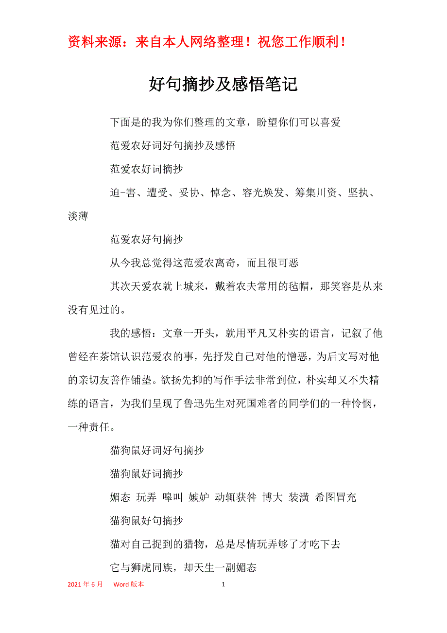 好句摘抄及感悟笔记_第1页