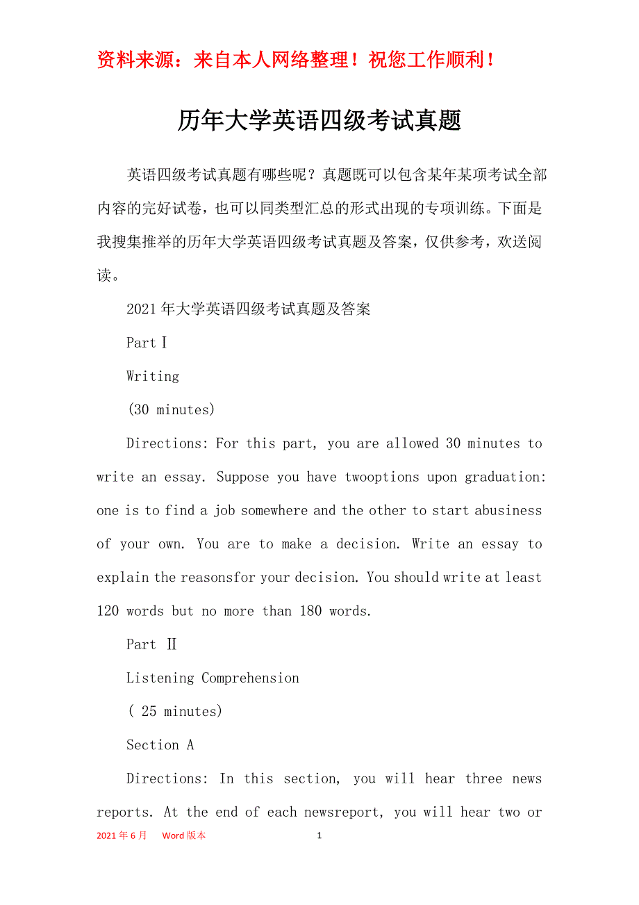历年大学英语四级考试真题_第1页