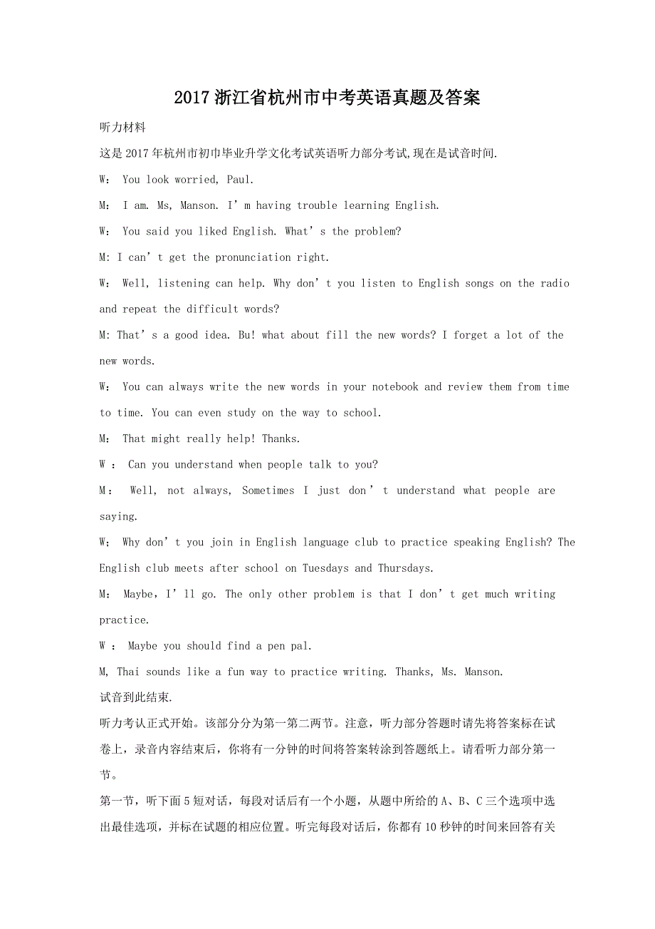 精编版-2017浙江省杭州市中考英语真题及答案1_第1页