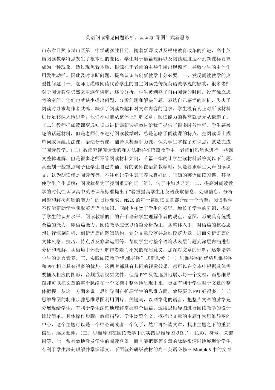 英语阅读常见问题诊断、认识与“导图”式新思考_第1页