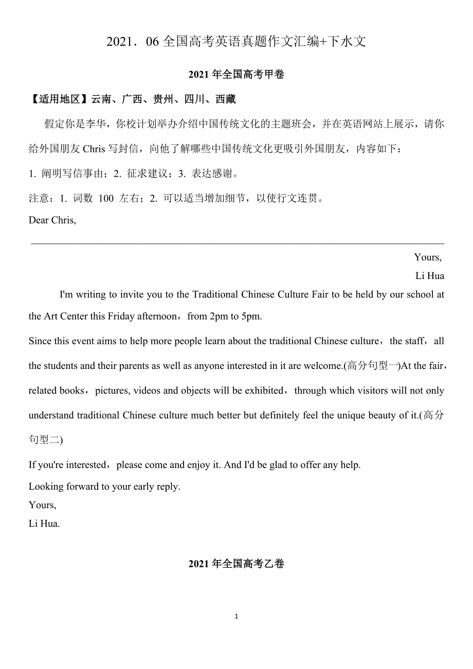 2021届全国高考英语真题作文汇编（含范文）_第1页