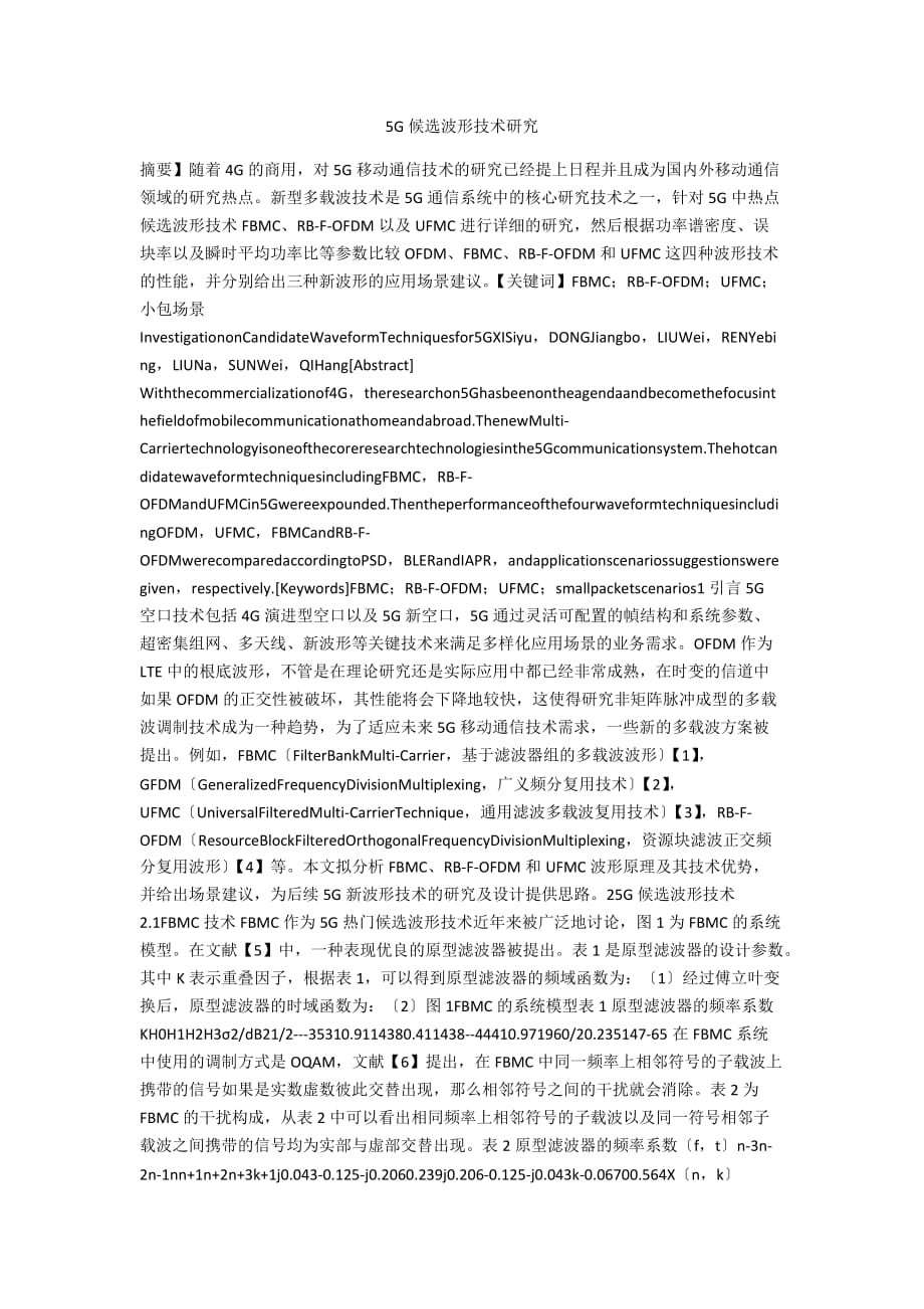 5G候选波形技术研究_第1页