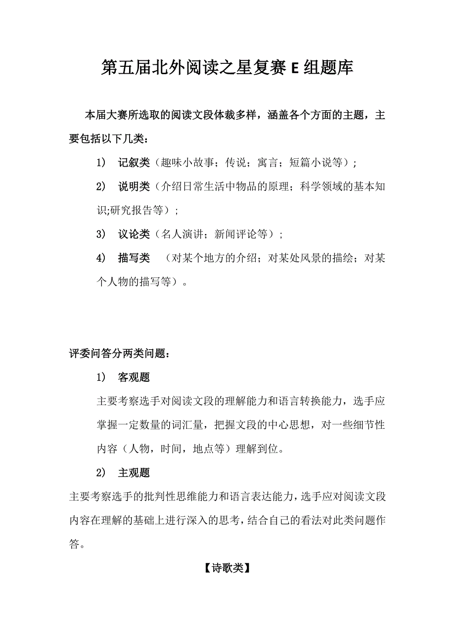 第五届北外阅读之星复赛E组题库_第1页
