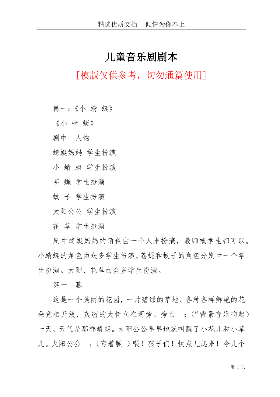 儿童音乐剧剧本(共20页)_第1页