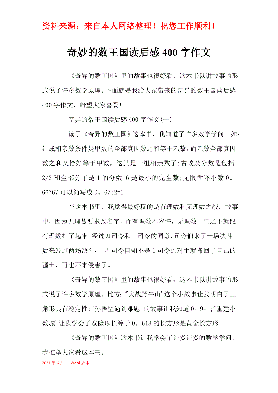 奇妙的数王国读后感400字作文_第1页