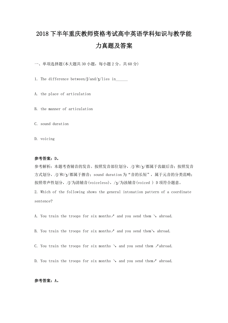 精编版-2018下半年重庆教师资格考试高中英语学科知识与教学能力真题及答案_第1页