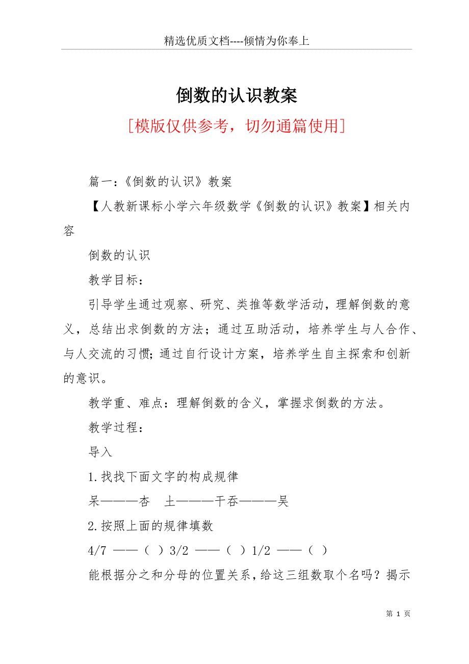 倒数的认识教案(共14页)_第1页