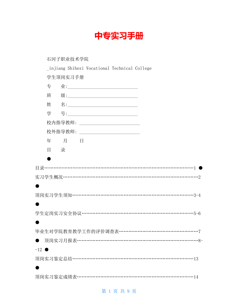 中专实习手册_第1页