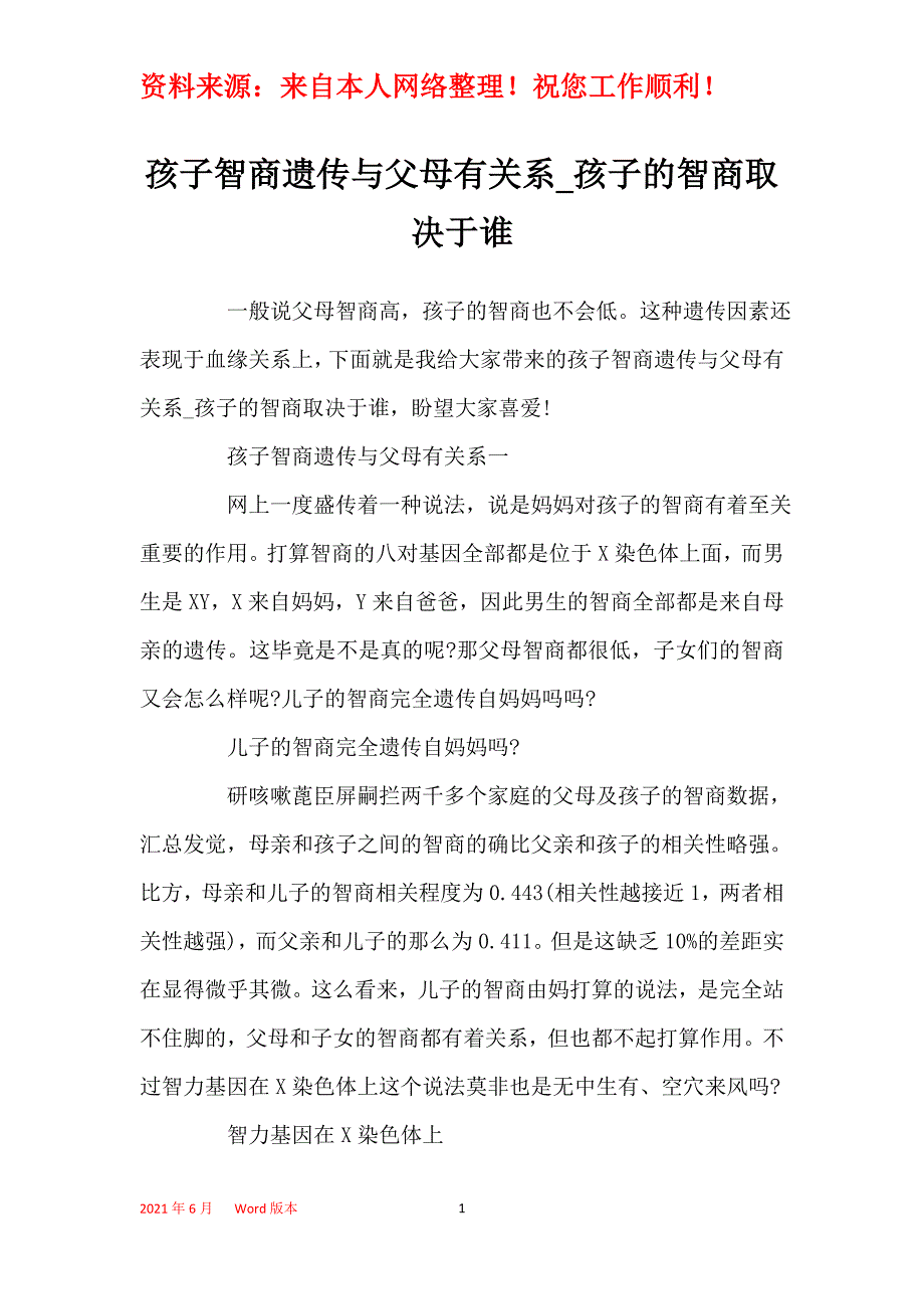 孩子智商遗传与父母有关系_孩子的智商取决于谁_第1页