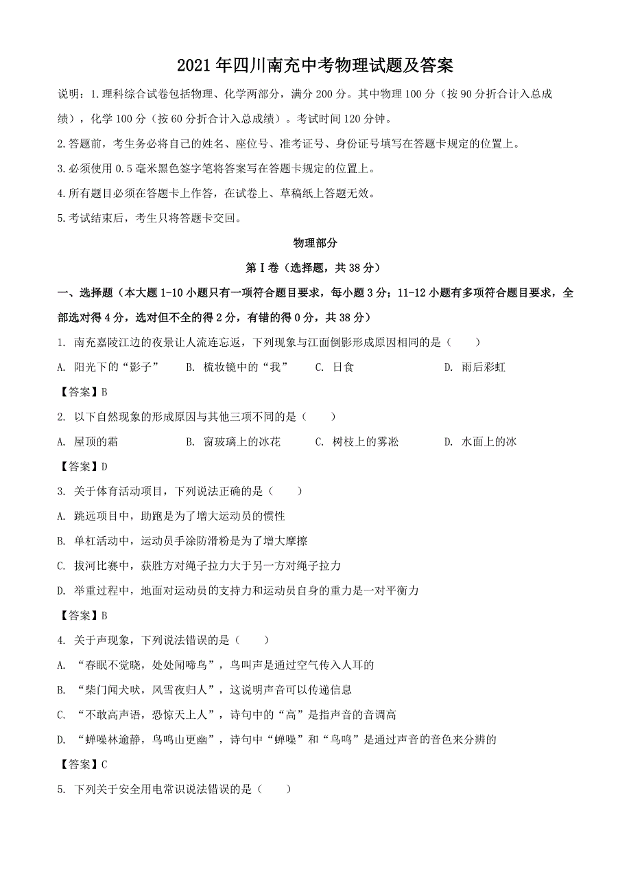 精编版-2021年四川南充中考物理试题及答案_第1页