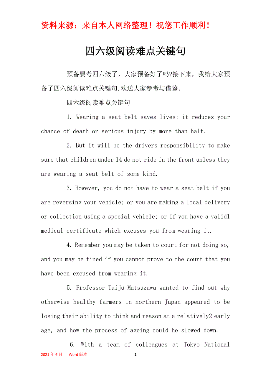 四六级阅读难点关键句_第1页