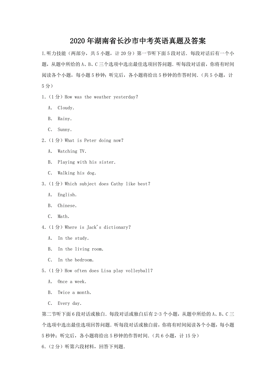 精编版-2020年湖南省长沙市中考英语真题及答案_第1页