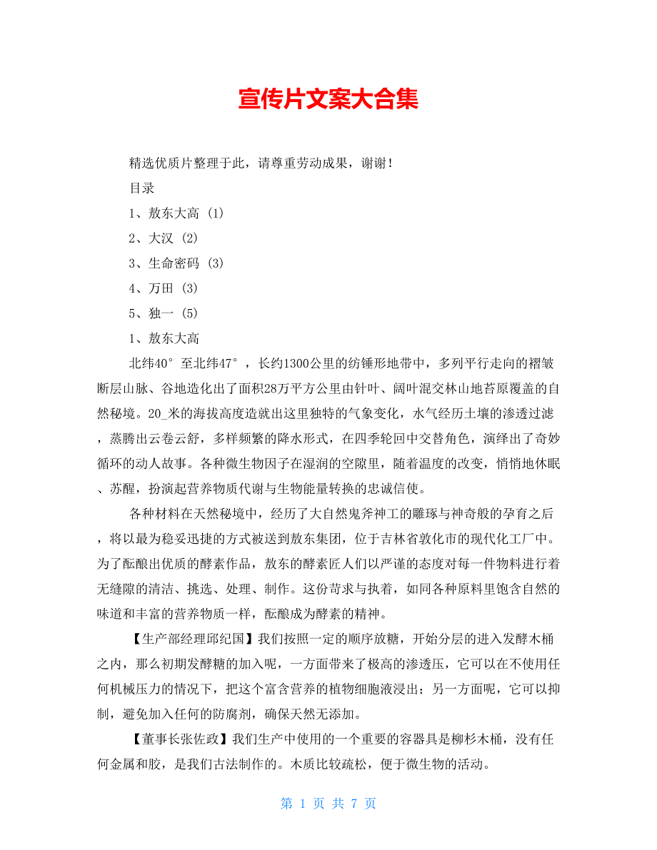 宣传片文案大合集_第1页