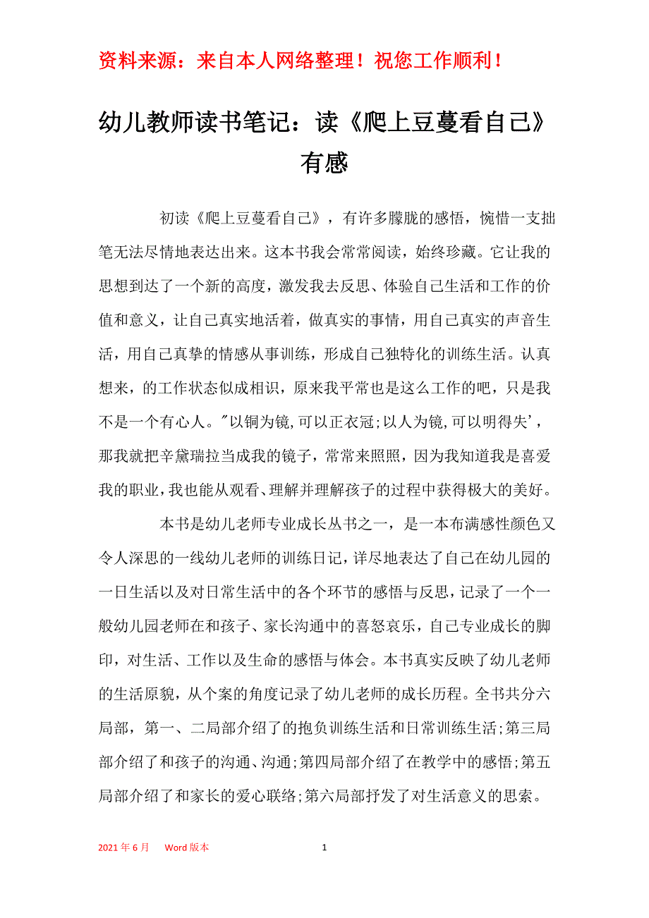 幼儿教师读书笔记：读《爬上豆蔓看自己》有感_第1页