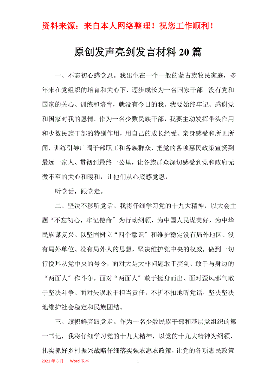原创发声亮剑发言材料20篇_第1页