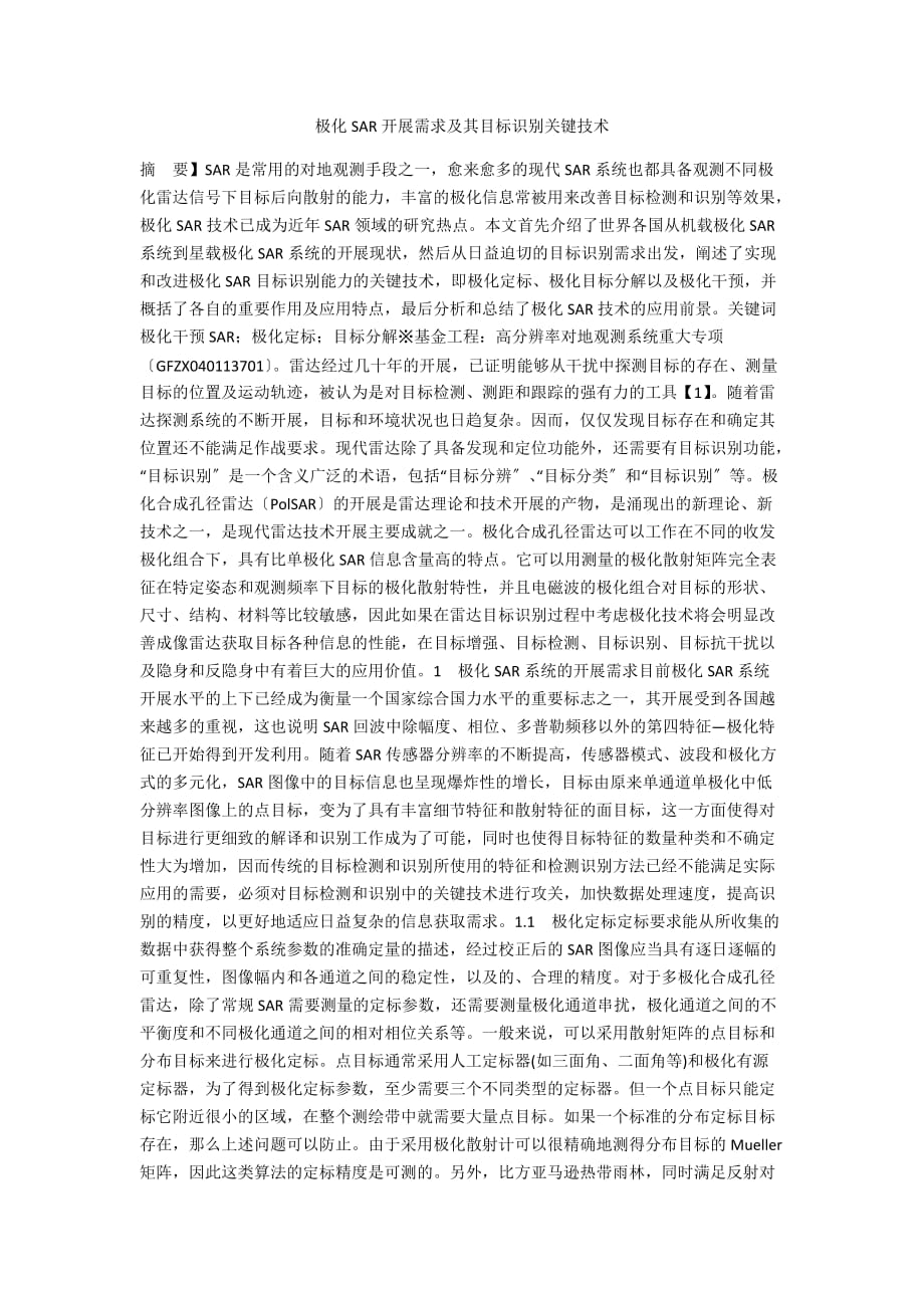 极化SAR发展需求及其目标识别关键技术_第1页