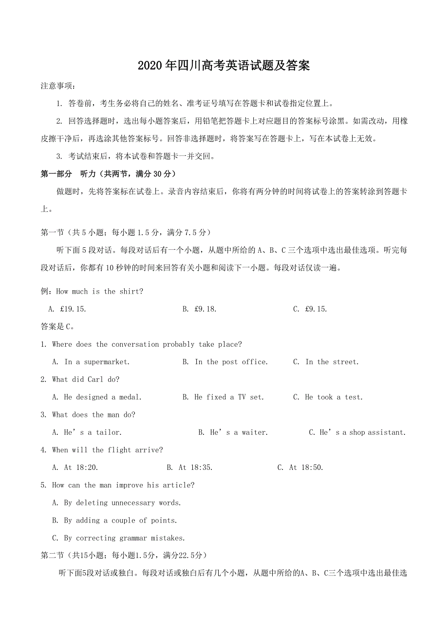 精编版-2020年四川高考英语试题及答案_第1页