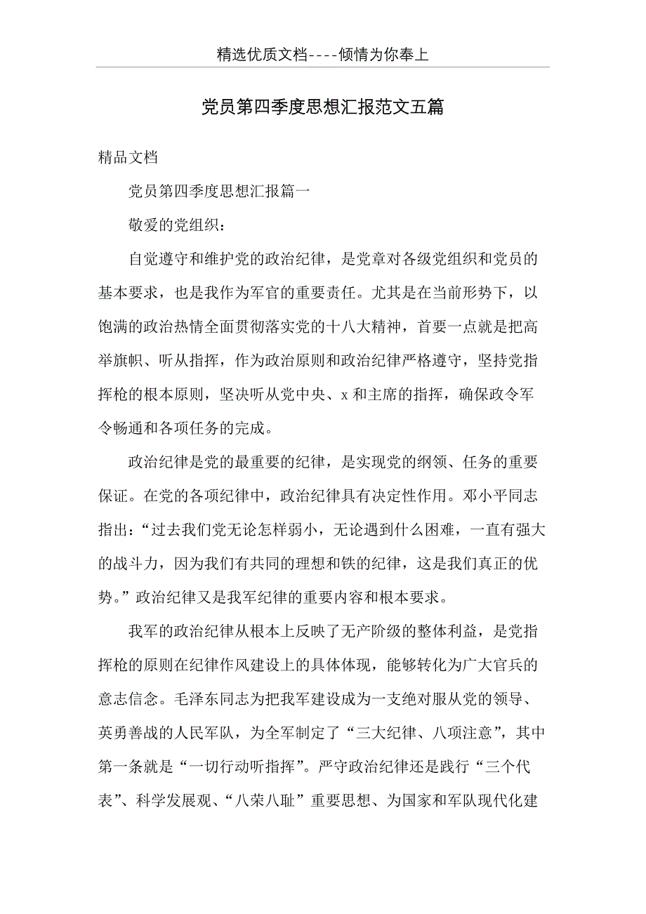 党员第四季度思想汇报范文五篇(共13页)_第1页