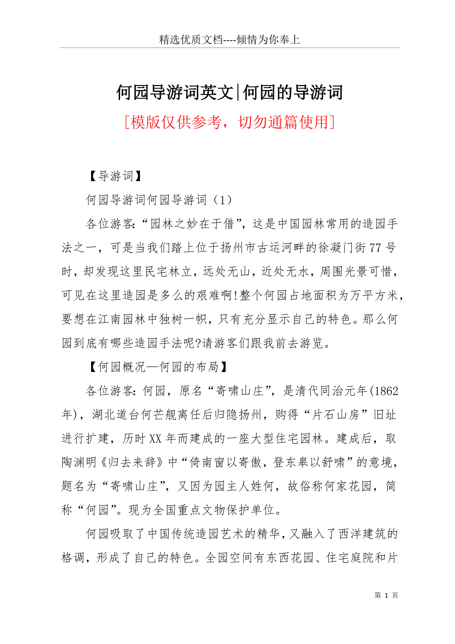 何园导游词英文-何园的导游词(共13页)_第1页