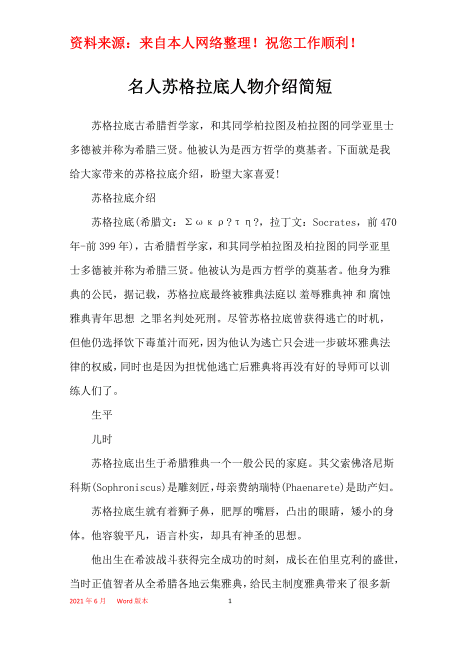 名人苏格拉底人物介绍简短_第1页