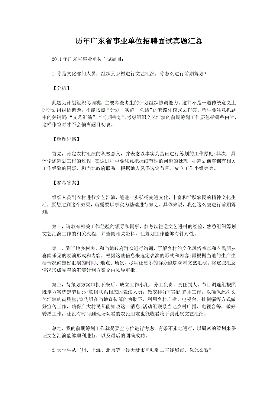 精编版-历年广东省事业单位招聘面试真题汇总_第1页