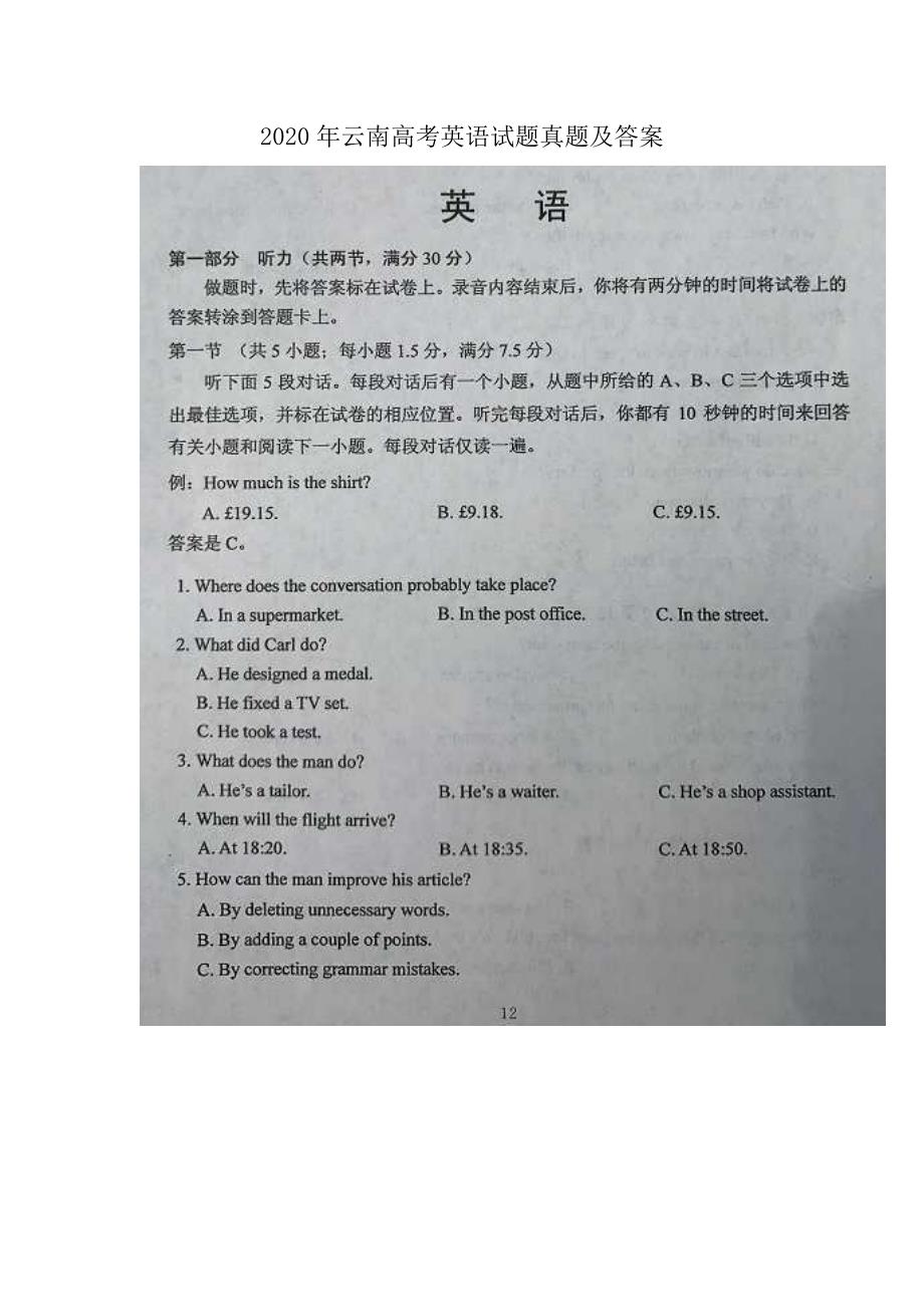 精编版-2020年云南高考英语试题真题及答案_第1页