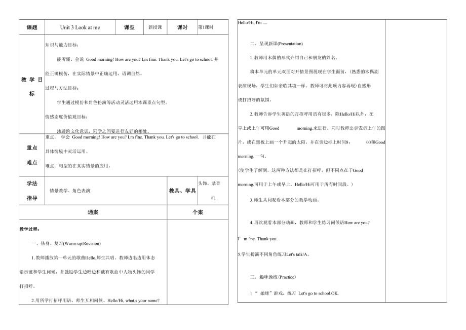 人教PEP版三年级英语上册《Unit3》精品教案教学设计小学优秀公开课50_第1页
