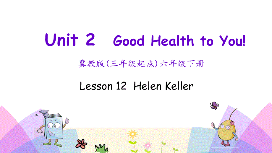 2020春七彩课堂冀教版六年级英语下册课件Lesson 12_第1页