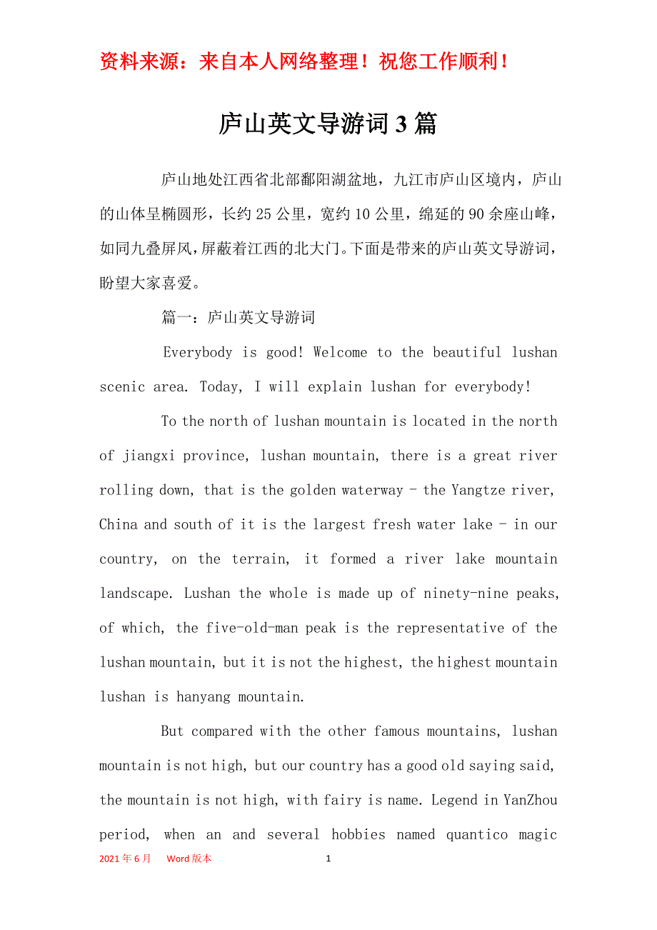 庐山英文导游词3篇_第1页
